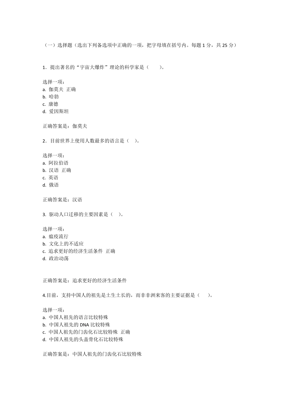 国家开放大学人类与社会发展形考一_第1页