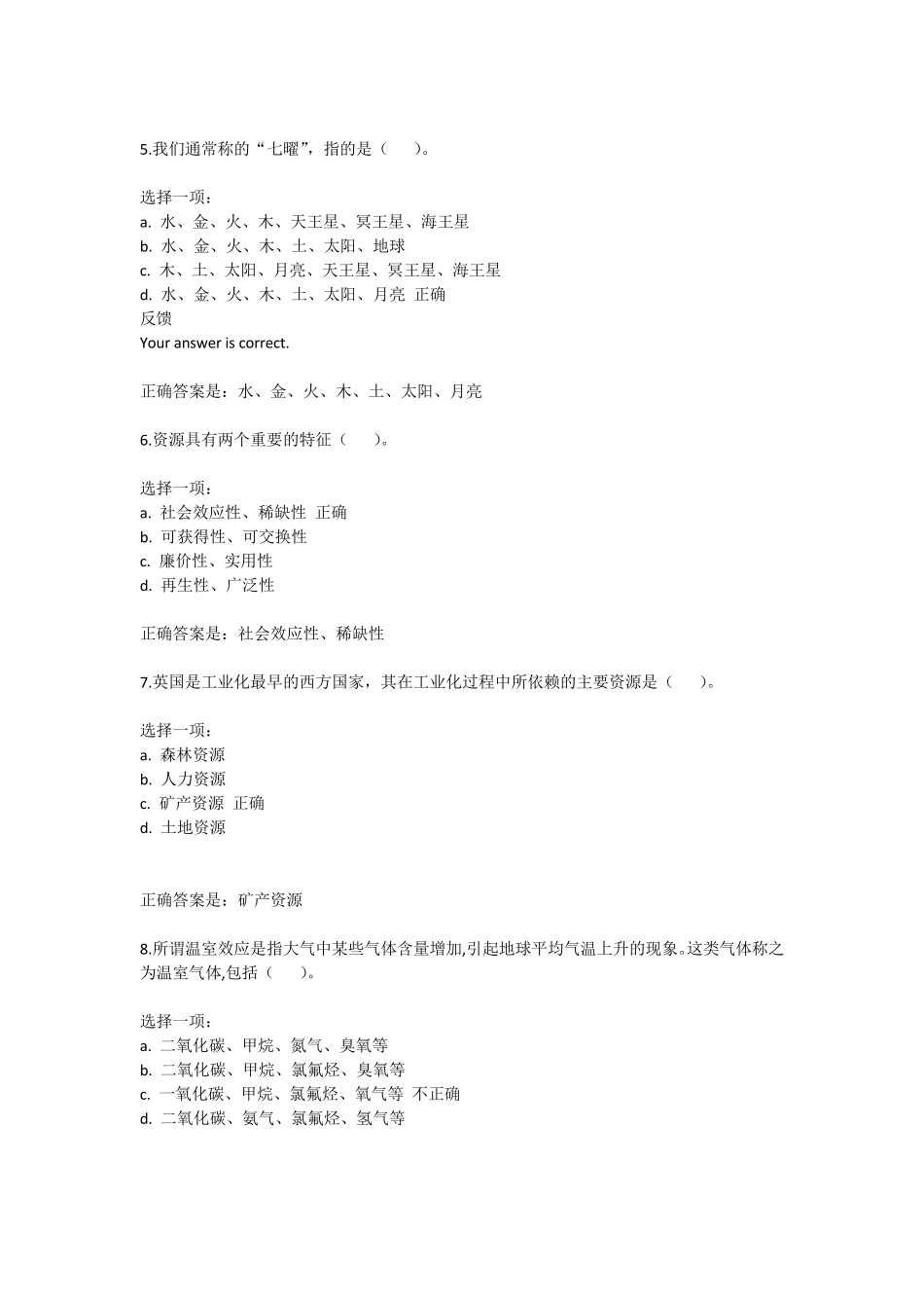 国家开放大学人类与社会发展形考一_第2页