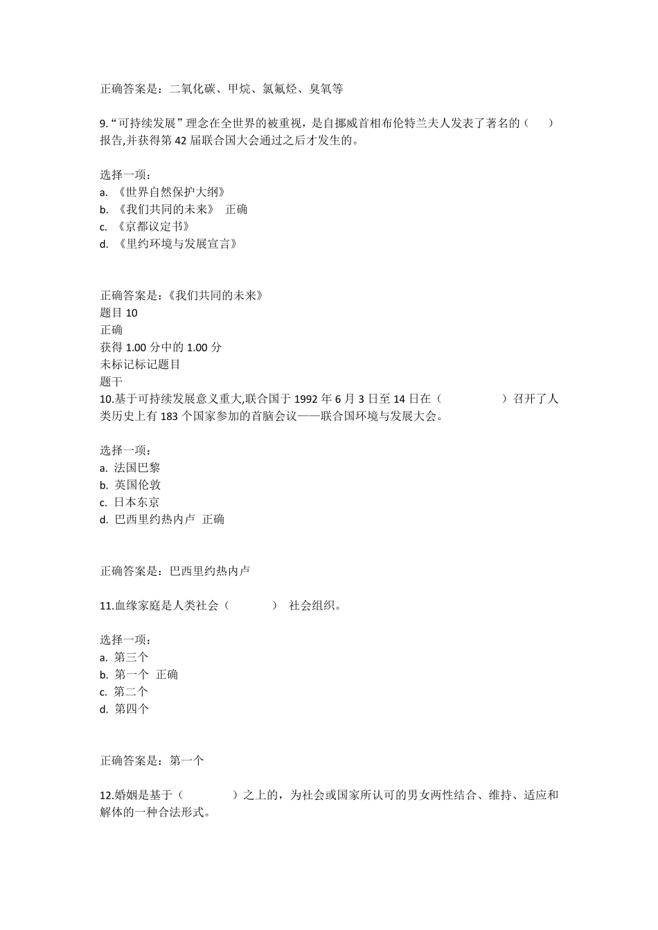 国家开放大学人类与社会发展形考一_第3页