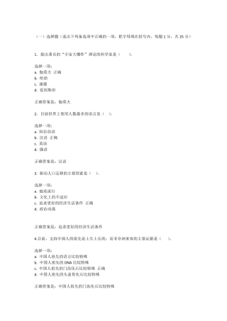 国家开放大学人类与社会发展形考一