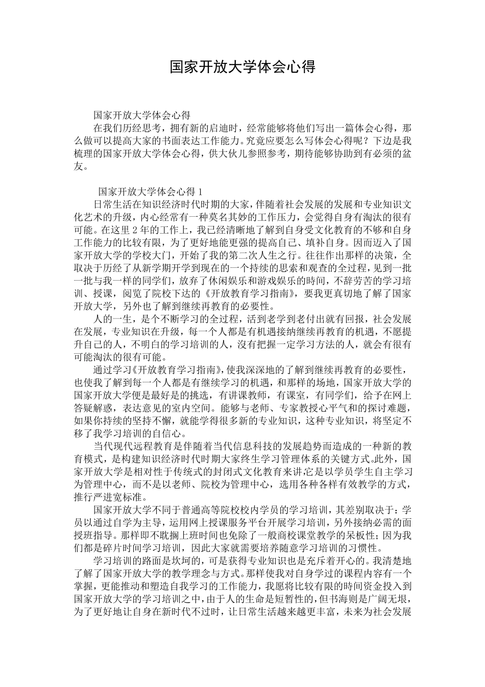 国家开放大学体会心得_第1页