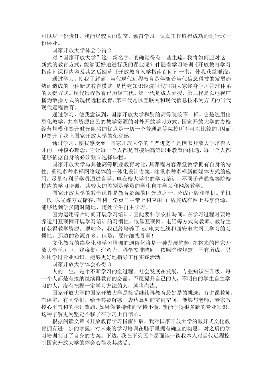 国家开放大学体会心得_第2页
