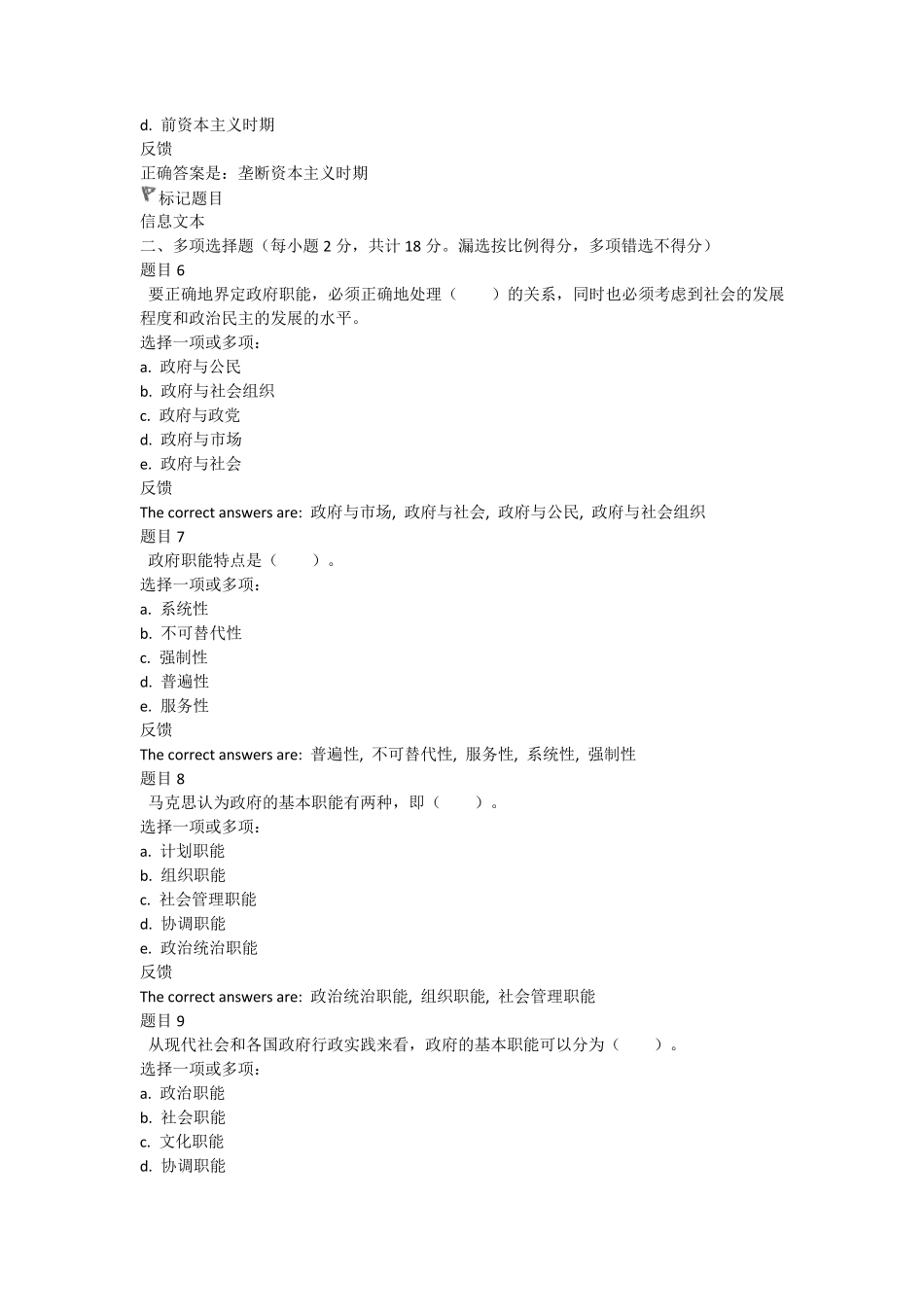国家开放大学公共行政学第三章自测_第2页
