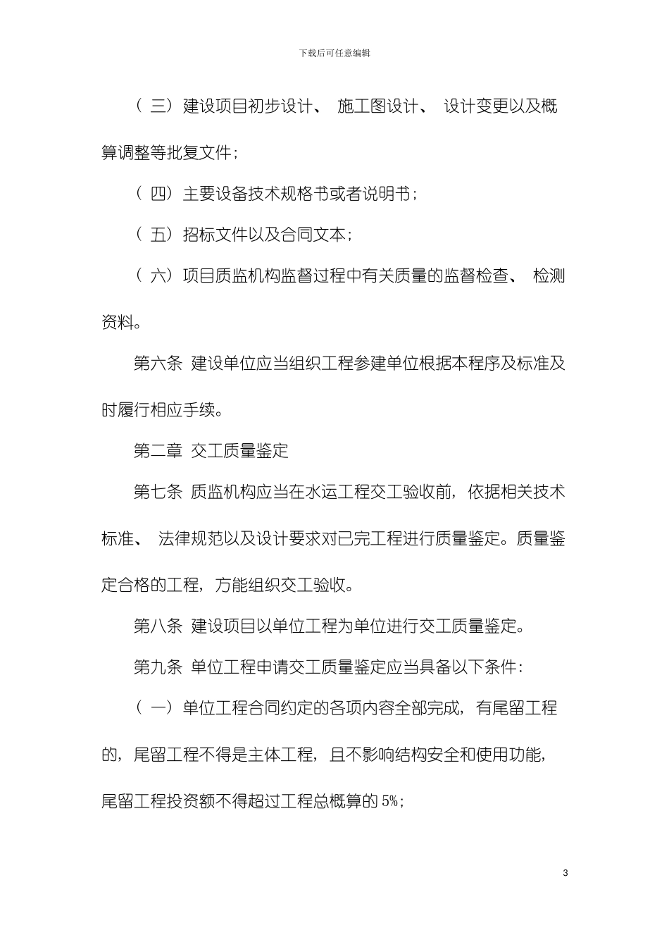 辽宁省水运工程质量鉴定工作细则模板_第3页