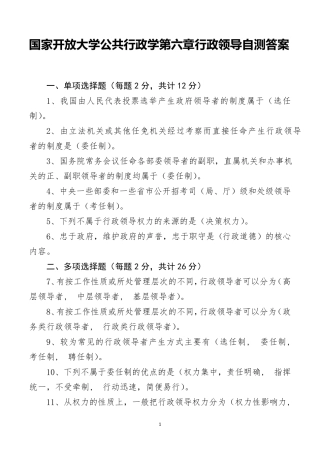 国家开放大学公共行政第六章行政领导自测答案