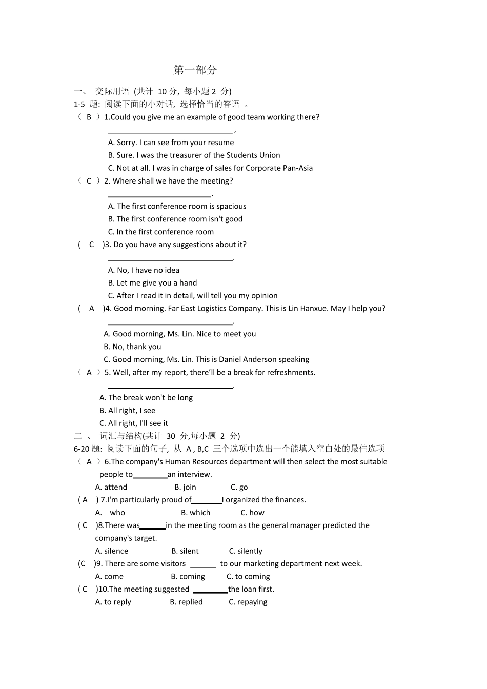 国家开放大学商务英语试卷2017年秋_第1页