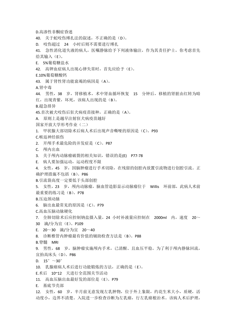 国家开放大学外科护理学(本)形考题目及答案形考作业_第3页