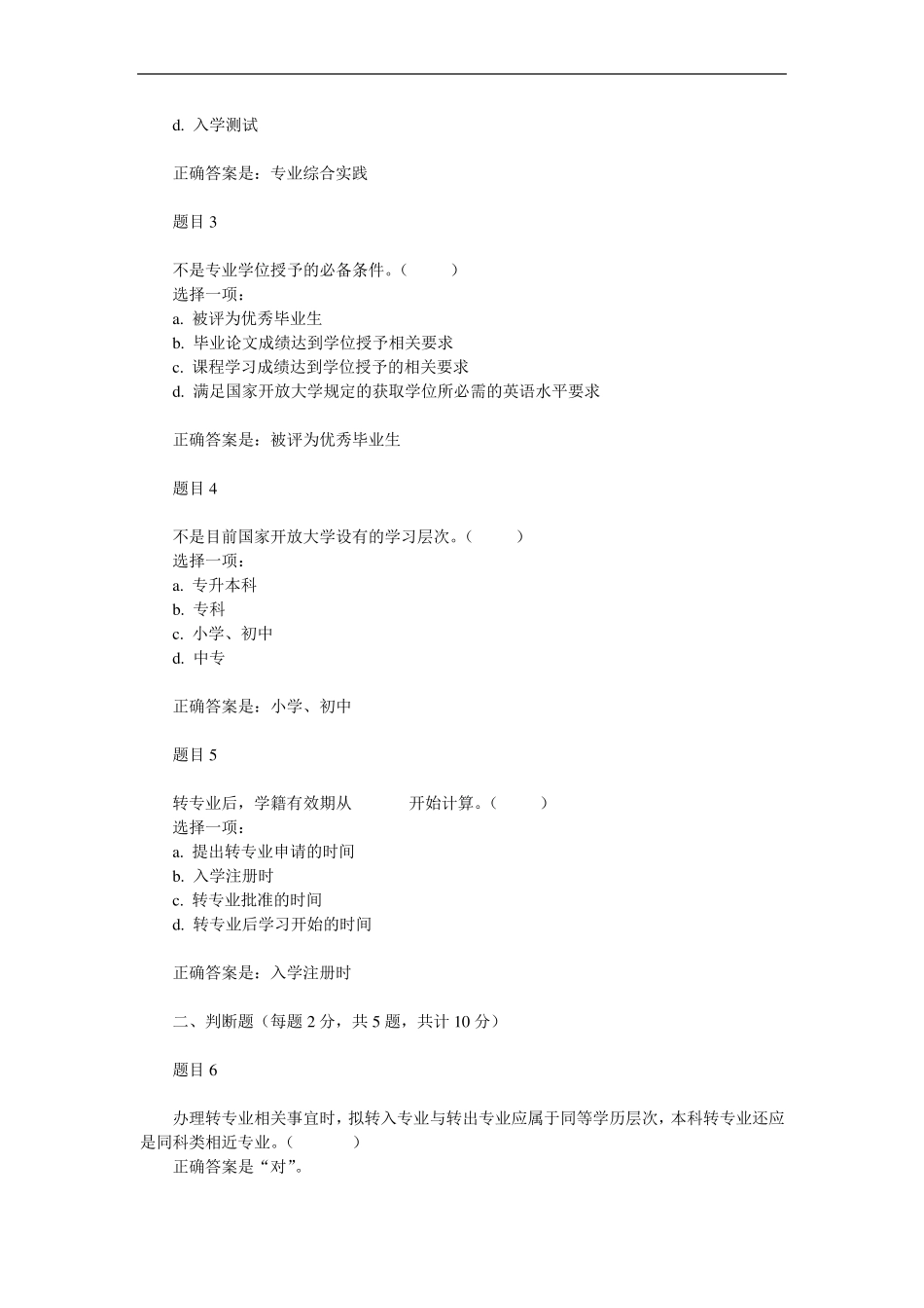 国家开放大学学习指南(2020)_第3页