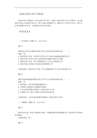国家开放大学学习指南(2020)
