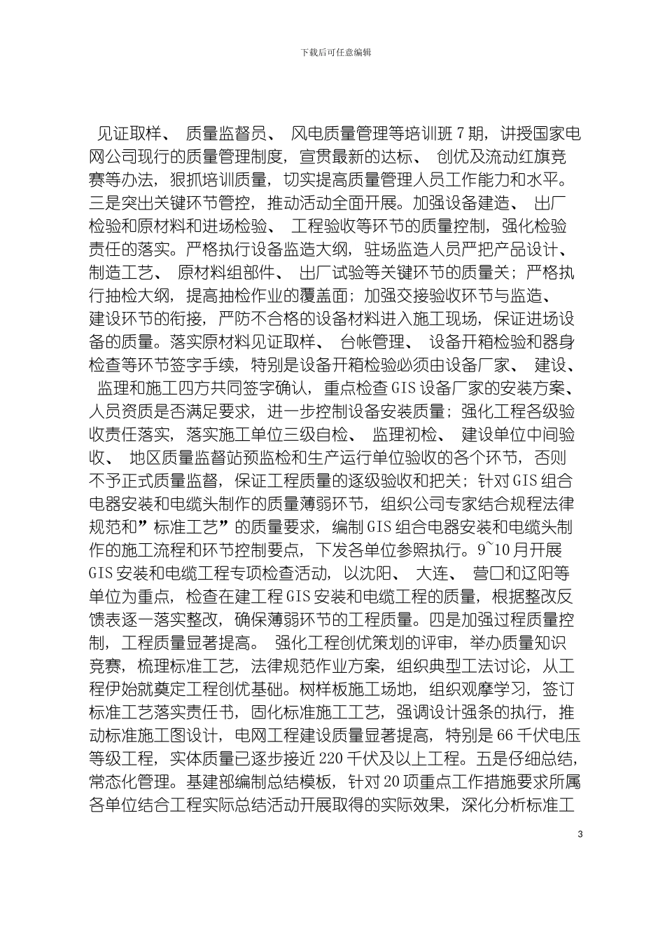 辽宁省电力有限公司基建质量管理策划方案模板_第3页