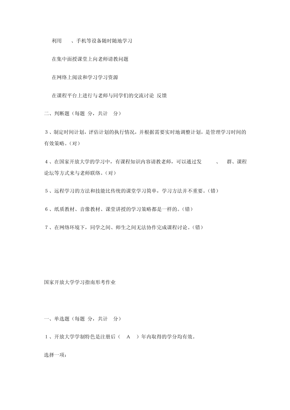 国家开放大学学习指南形考作业参考答案_第2页
