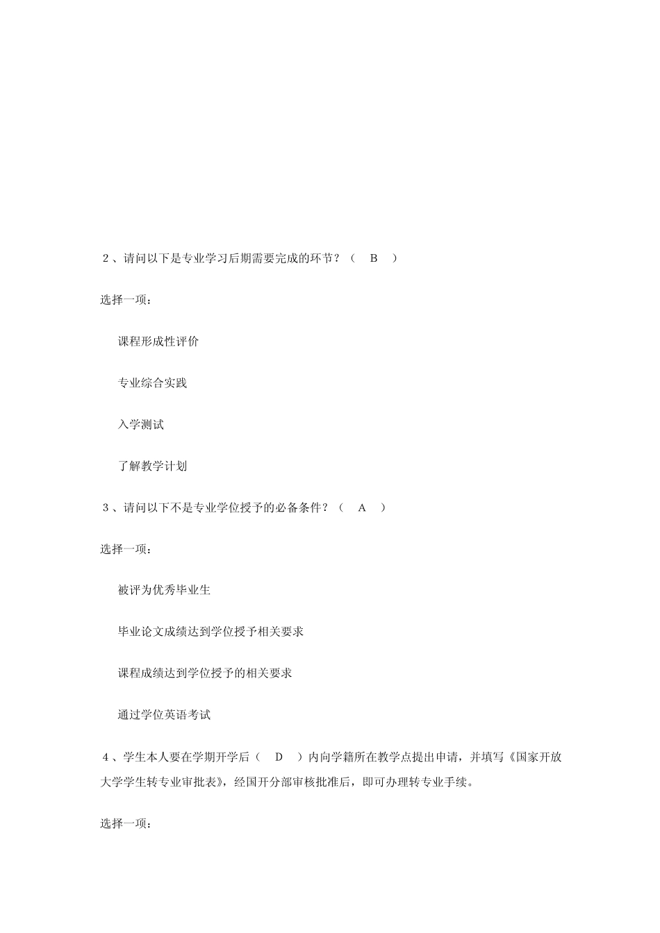 国家开放大学学习指南形考作业参考答案_第3页