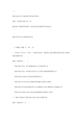 国家开放大学学习指南形考作业参考答案