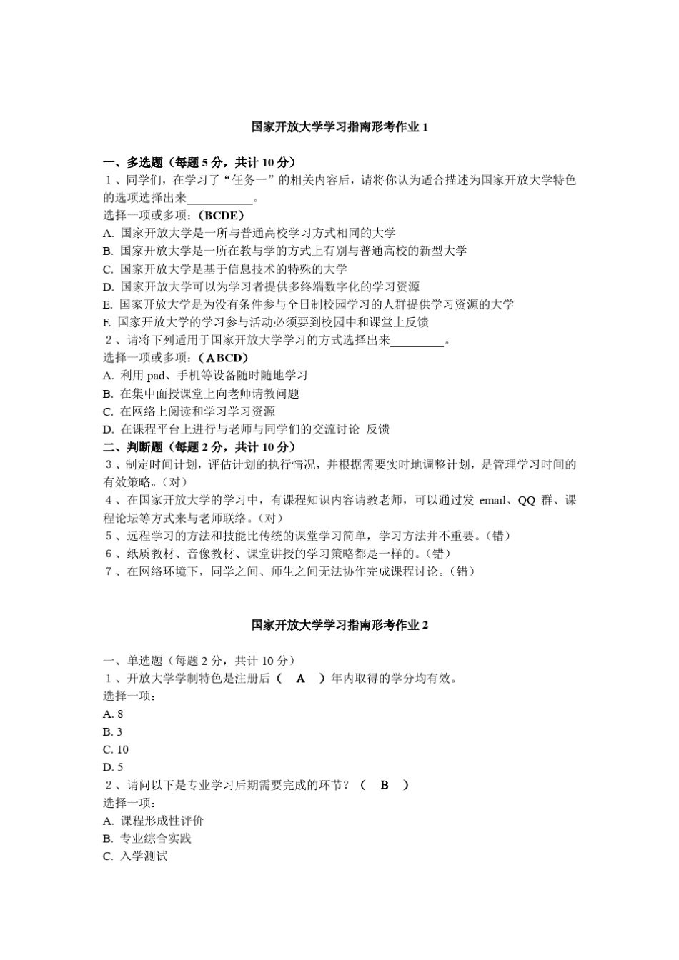 国家开放大学学习指南形考作业及答案_第1页