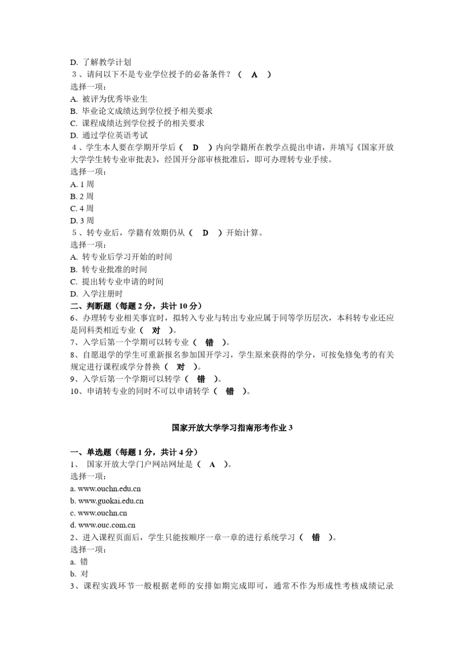 国家开放大学学习指南形考作业及答案_第2页