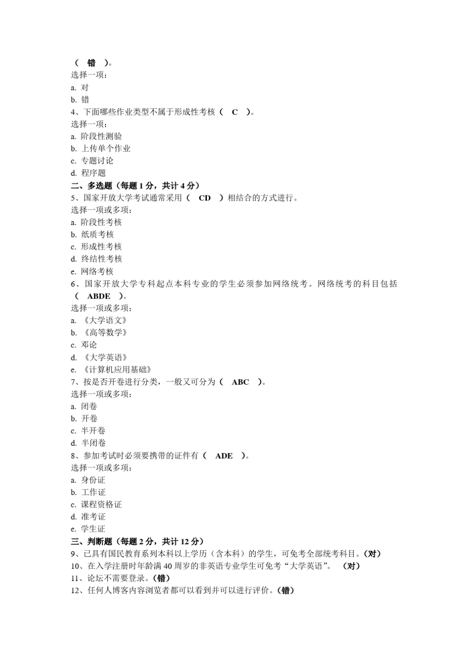 国家开放大学学习指南形考作业及答案_第3页