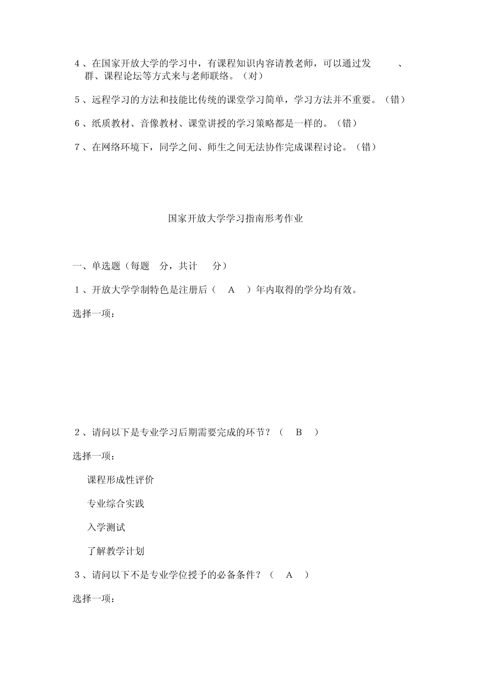 国家开放大学学习指南形考作业及答案.txt_第2页