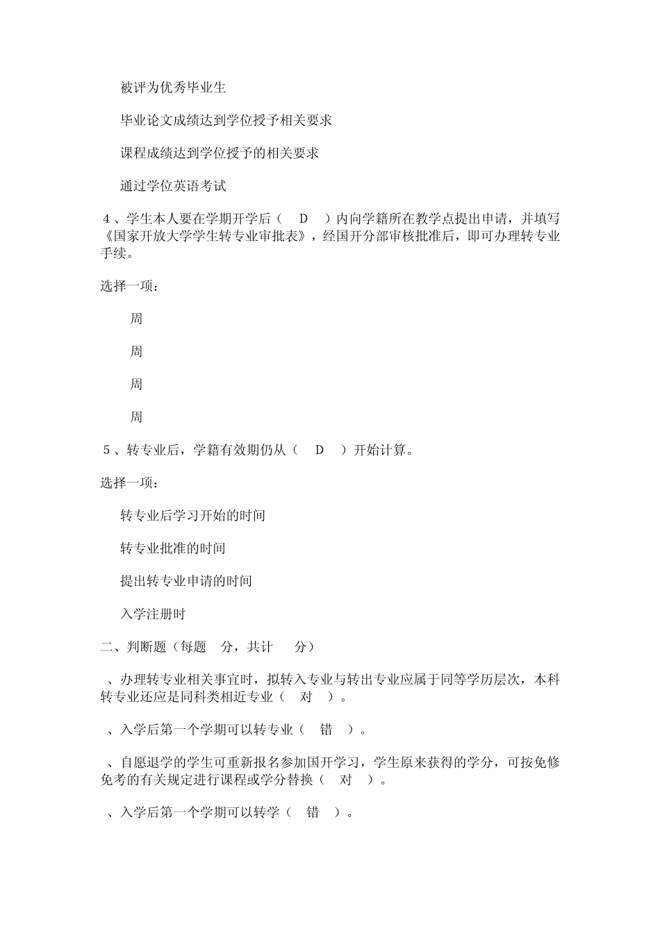 国家开放大学学习指南形考作业及答案.txt_第3页