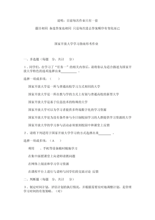 国家开放大学学习指南形考作业及答案.txt