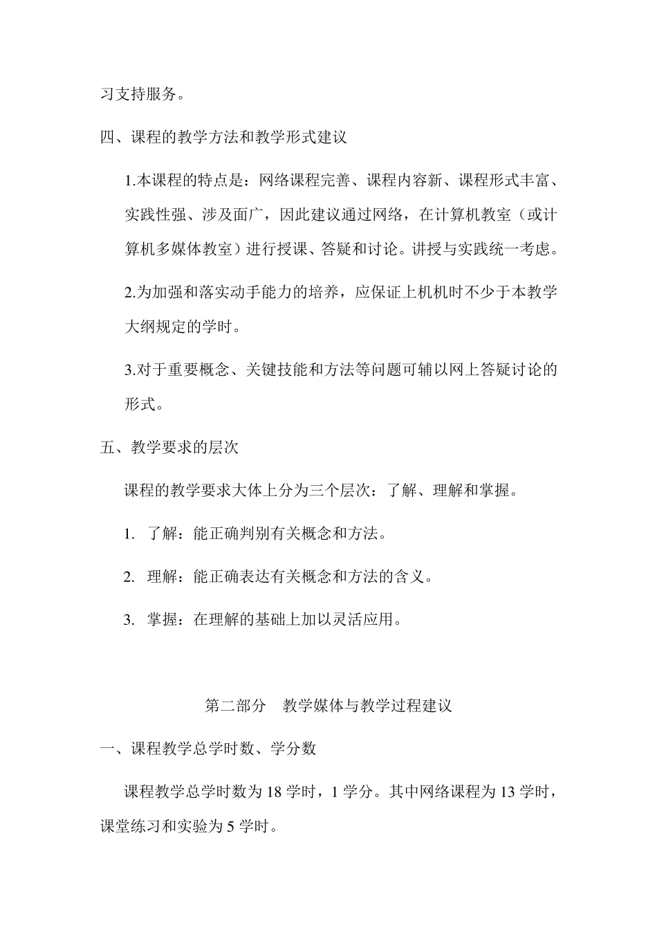 国家开放大学学习指南课程教学大纲_第2页