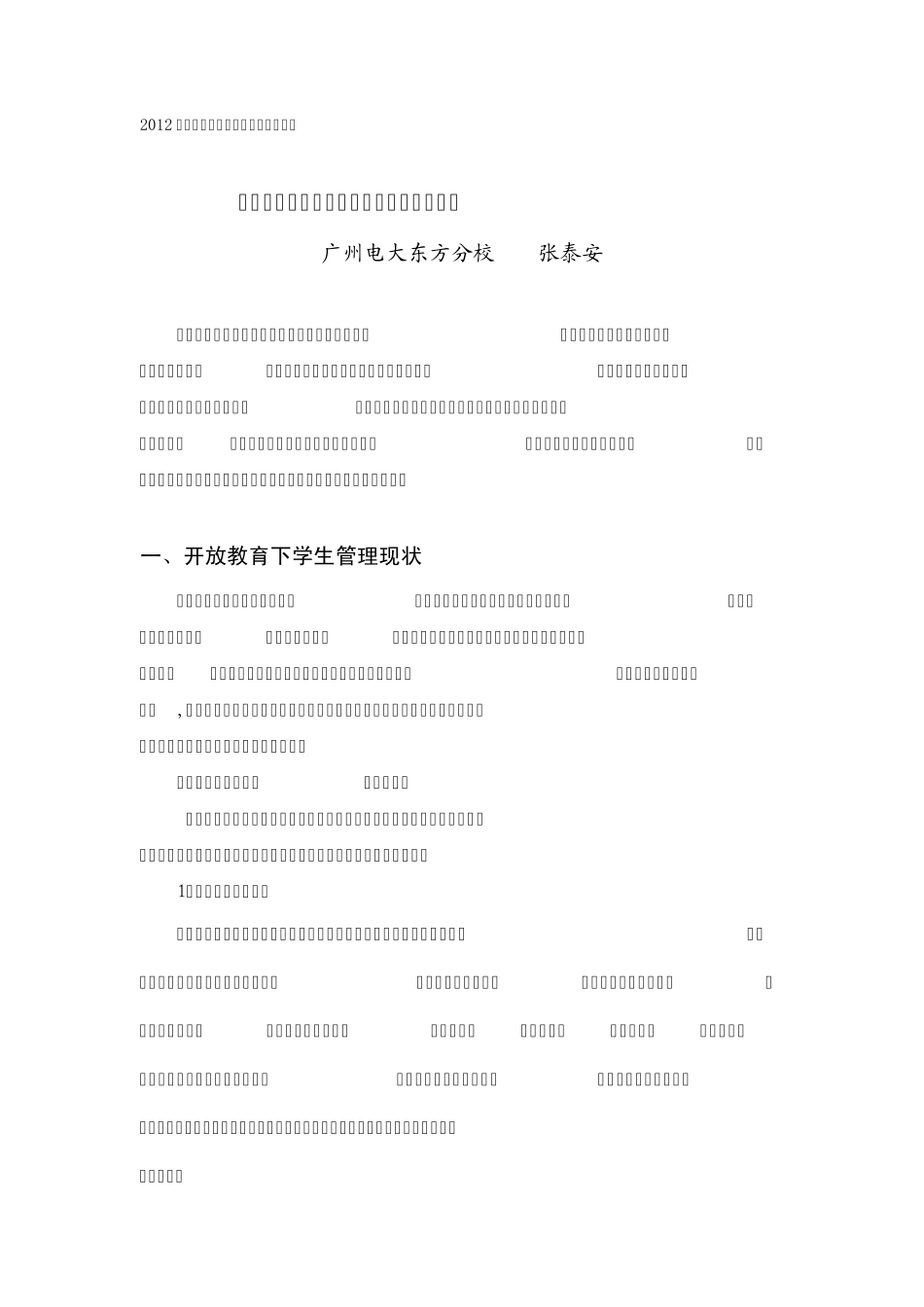 国家开放大学学生管理与服务工作的思路_第1页
