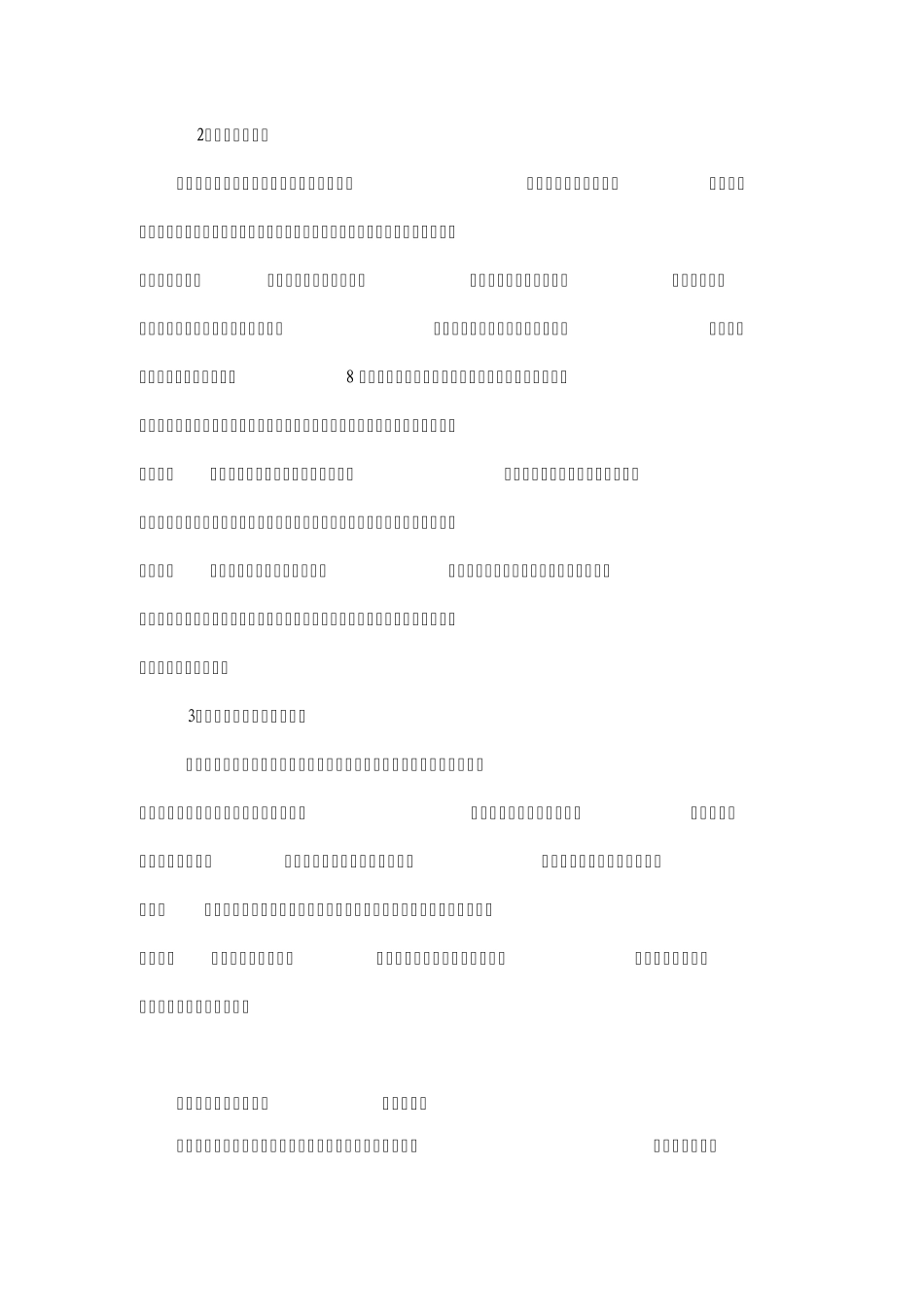 国家开放大学学生管理与服务工作的思路_第2页