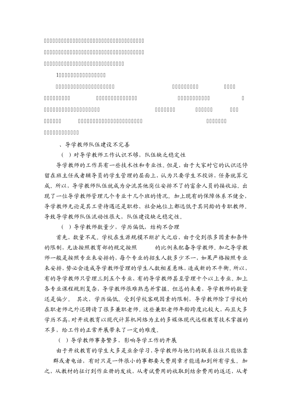 国家开放大学学生管理与服务工作的思路_第3页