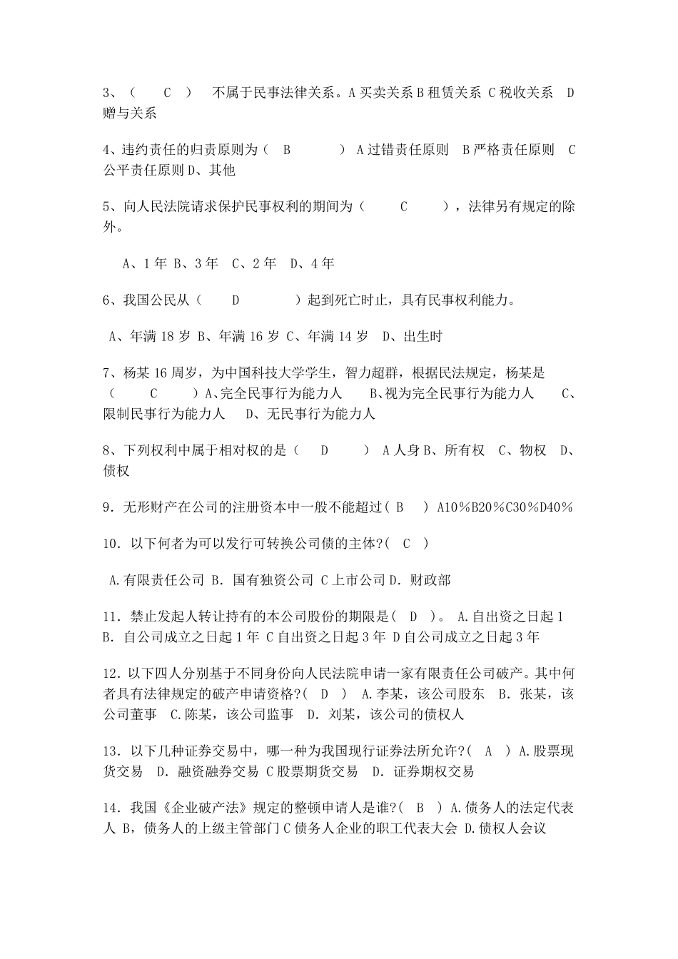 国家开放大学实用法律基础形考二答案_第3页