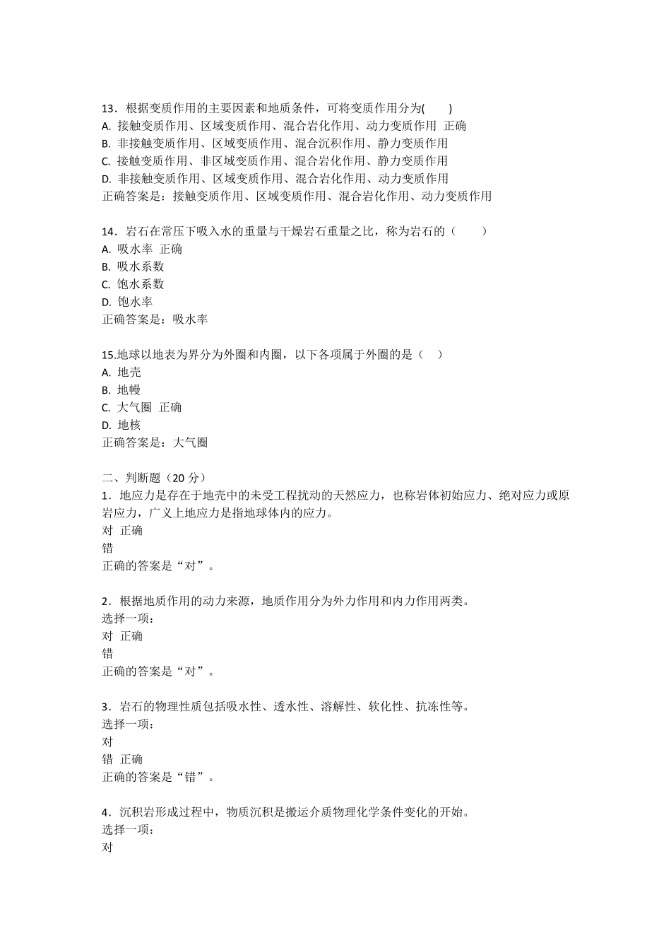 国家开放大学工程地质阶段性学习测验1答案_第3页