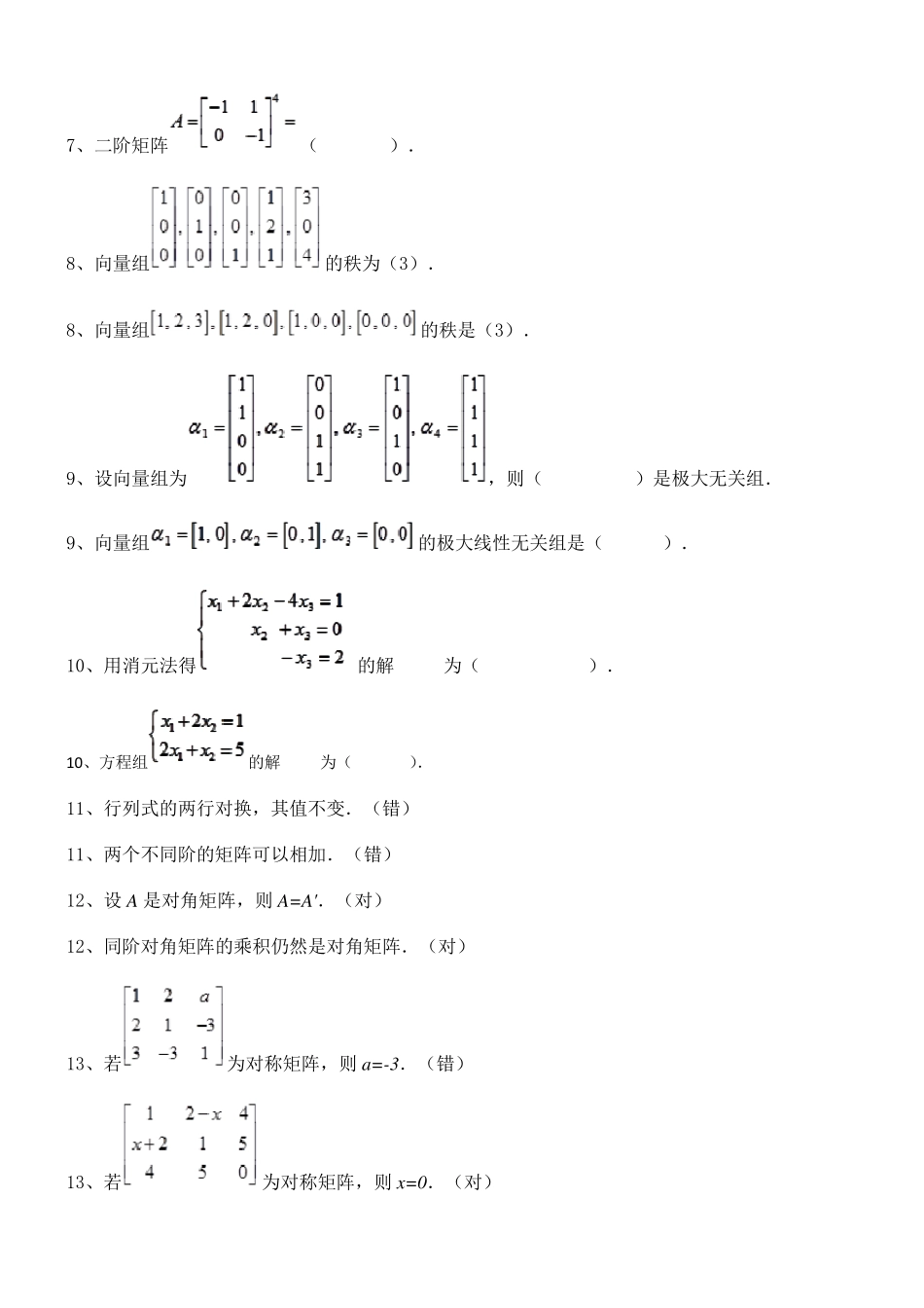 国家开放大学工程数学(本)形成性考核作业一、二、三_第2页