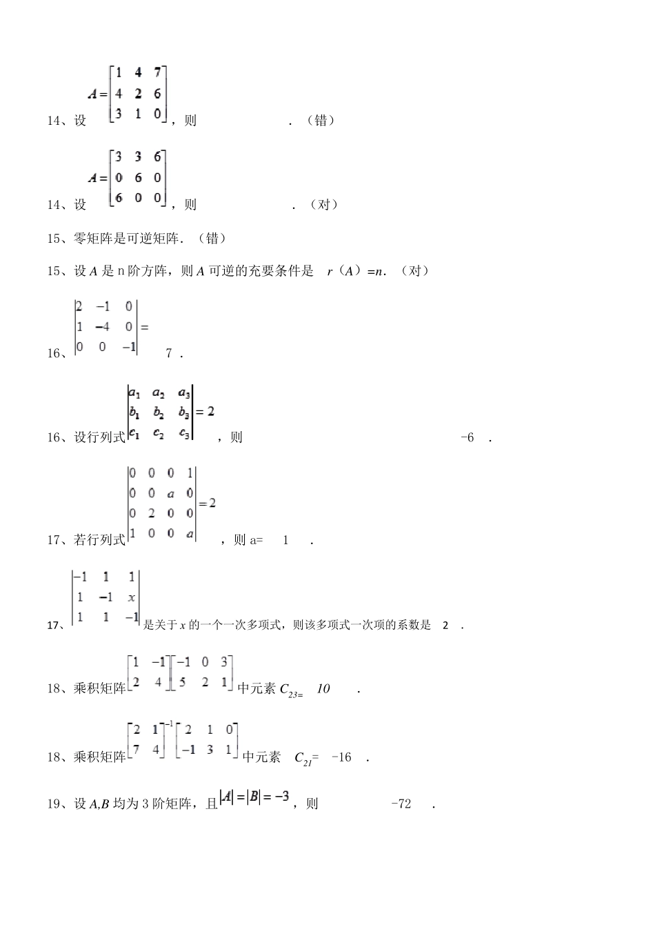 国家开放大学工程数学(本)形成性考核作业一、二、三_第3页
