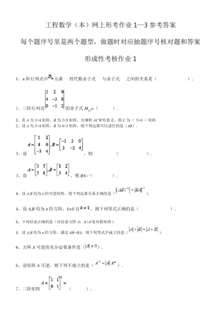 国家开放大学工程数学(本)形成性考核作业一、二、三