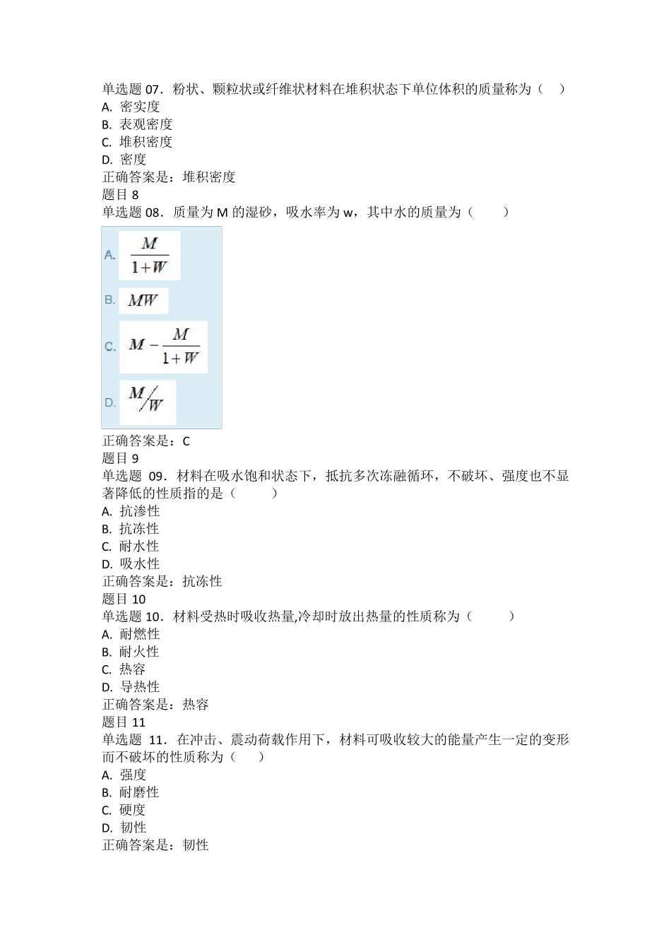 国家开放大学建筑材料(A)形考14答案_第2页