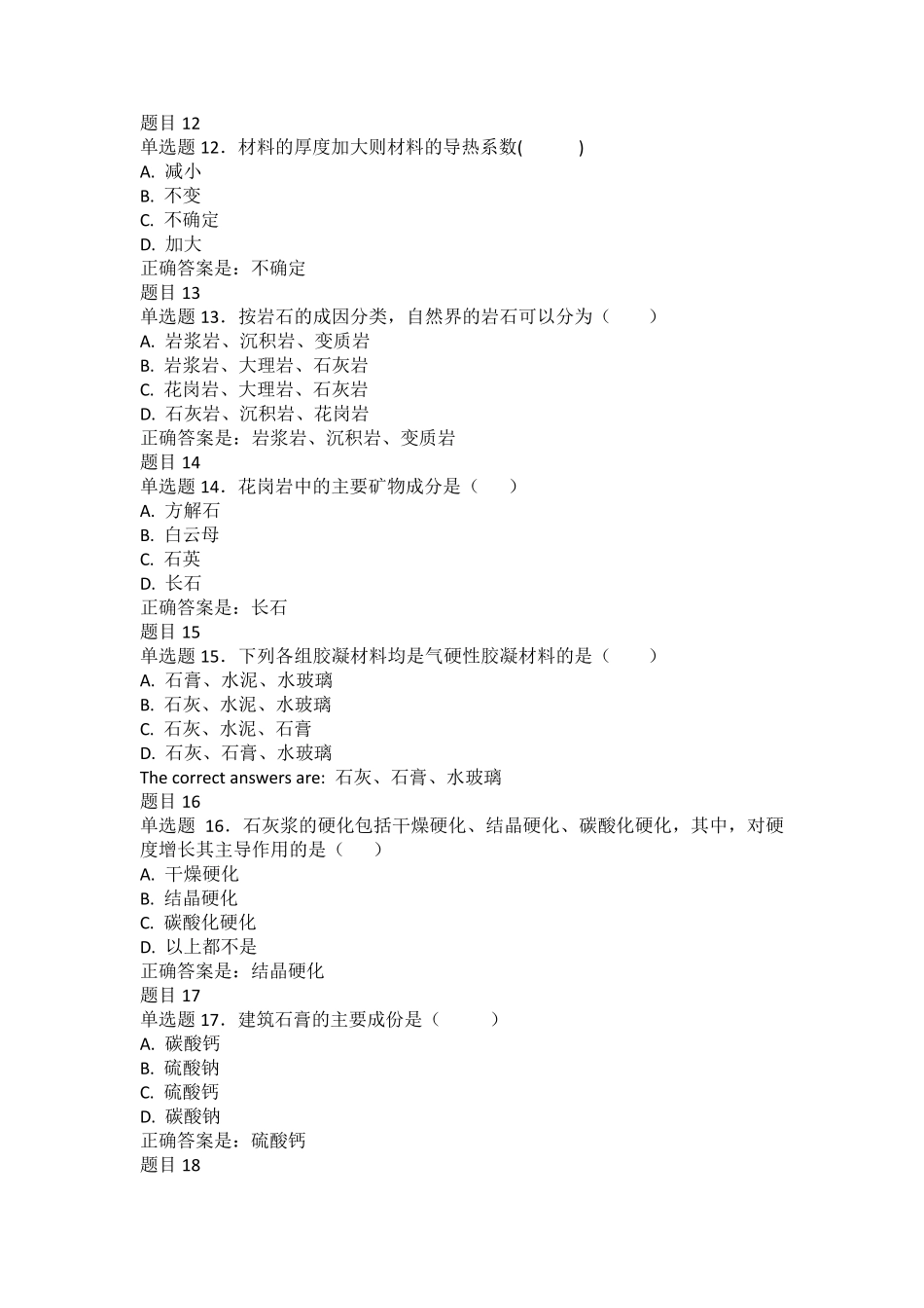 国家开放大学建筑材料(A)形考14答案_第3页