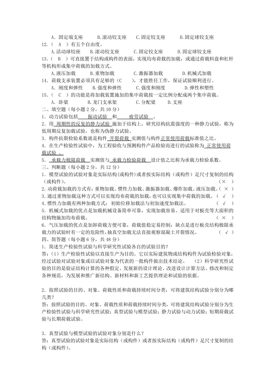 国家开放大学建筑结构试验形成性考核册答案_第2页