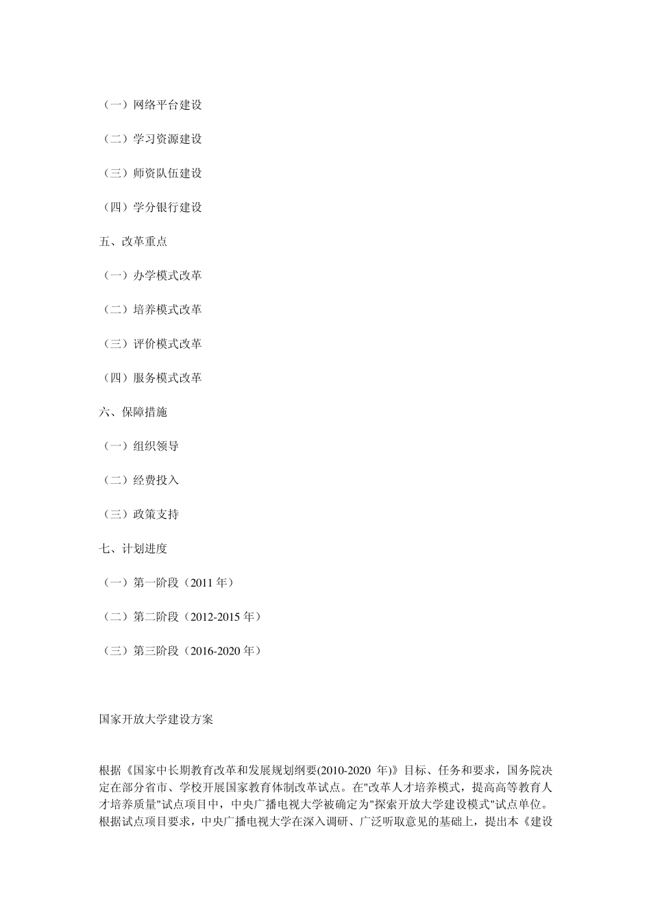 国家开放大学建设方案_第2页