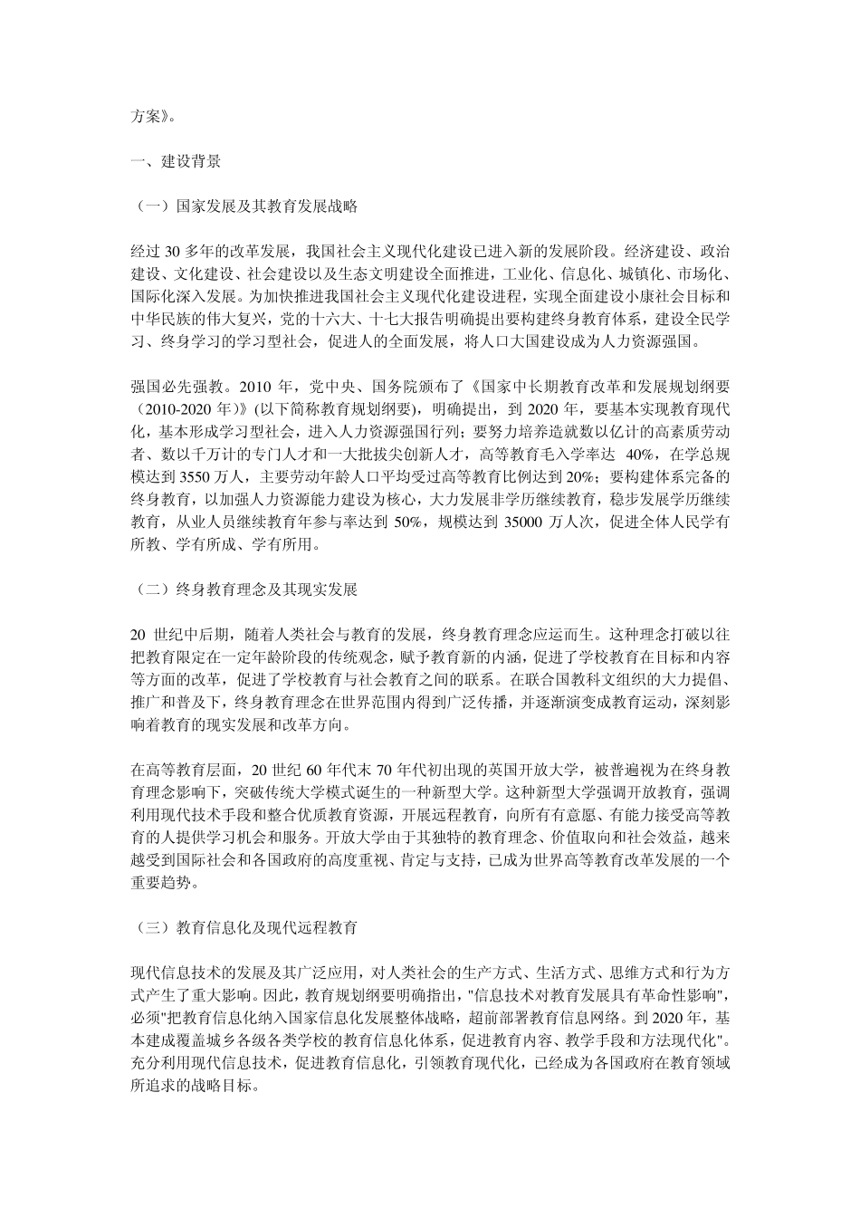 国家开放大学建设方案_第3页