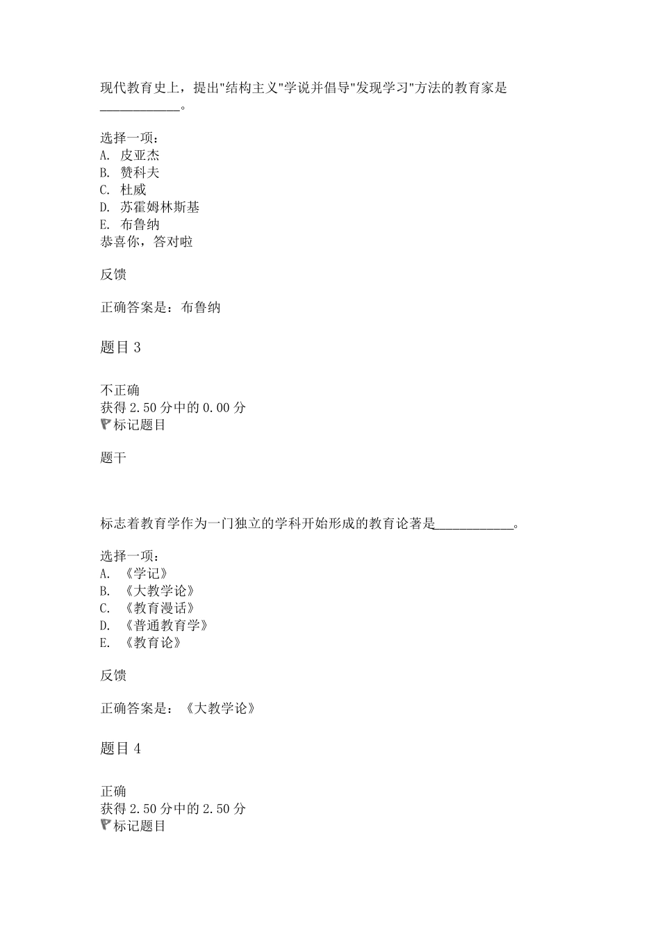 国家开放大学教育学2020年形考任务1答案_第2页