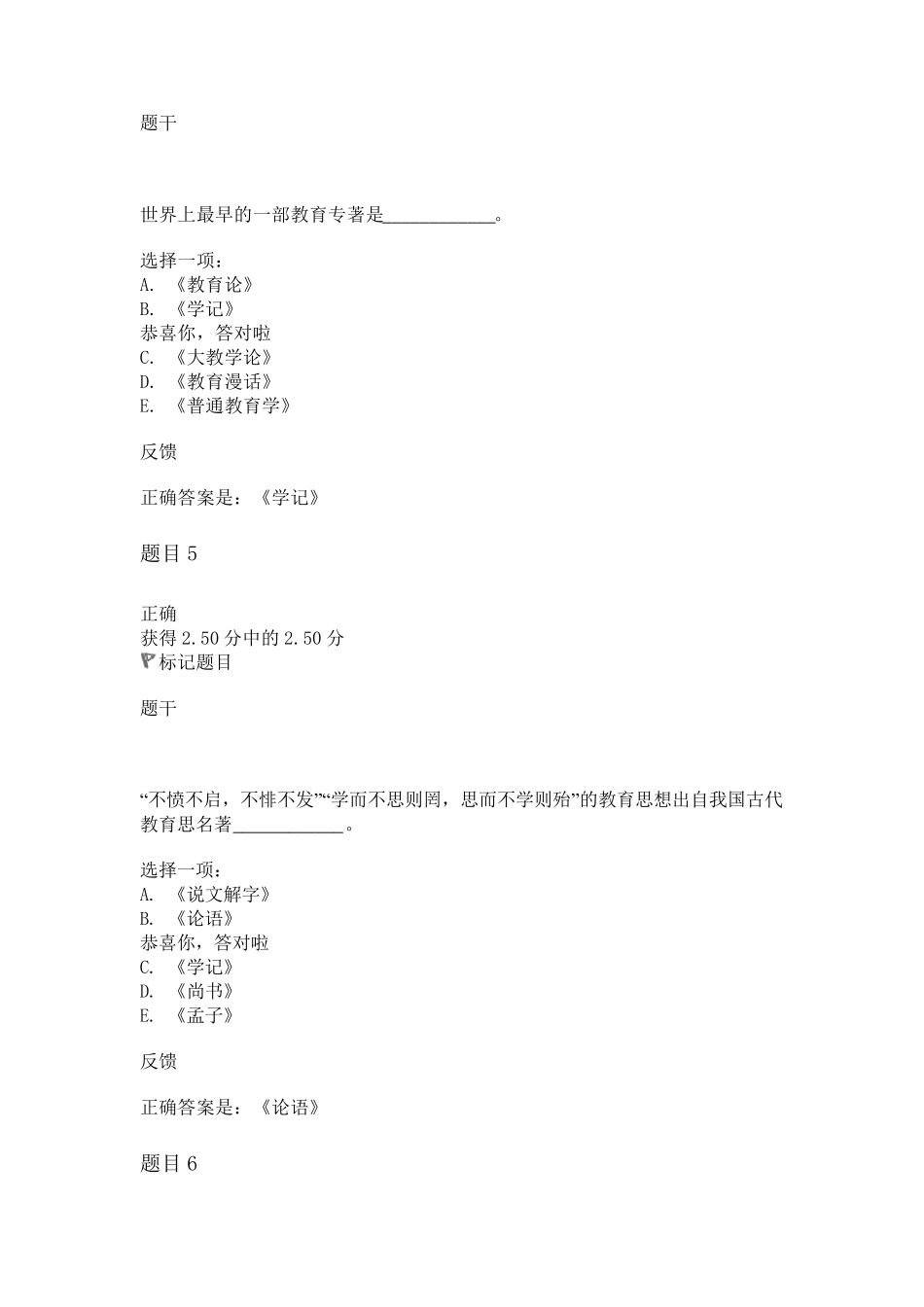 国家开放大学教育学2020年形考任务1答案_第3页