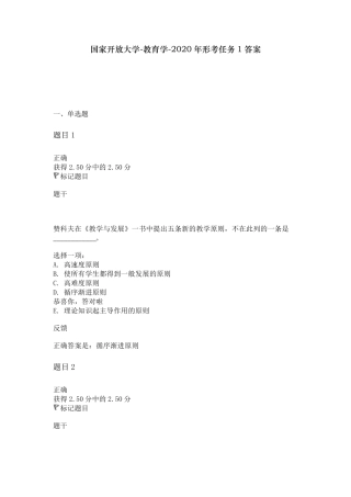 国家开放大学教育学2020年形考任务1答案