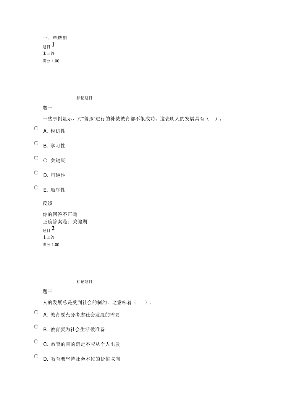国家开放大学教育学章节自测3_第1页