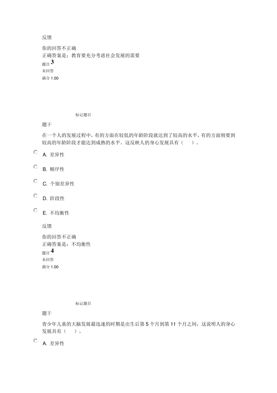 国家开放大学教育学章节自测3_第2页