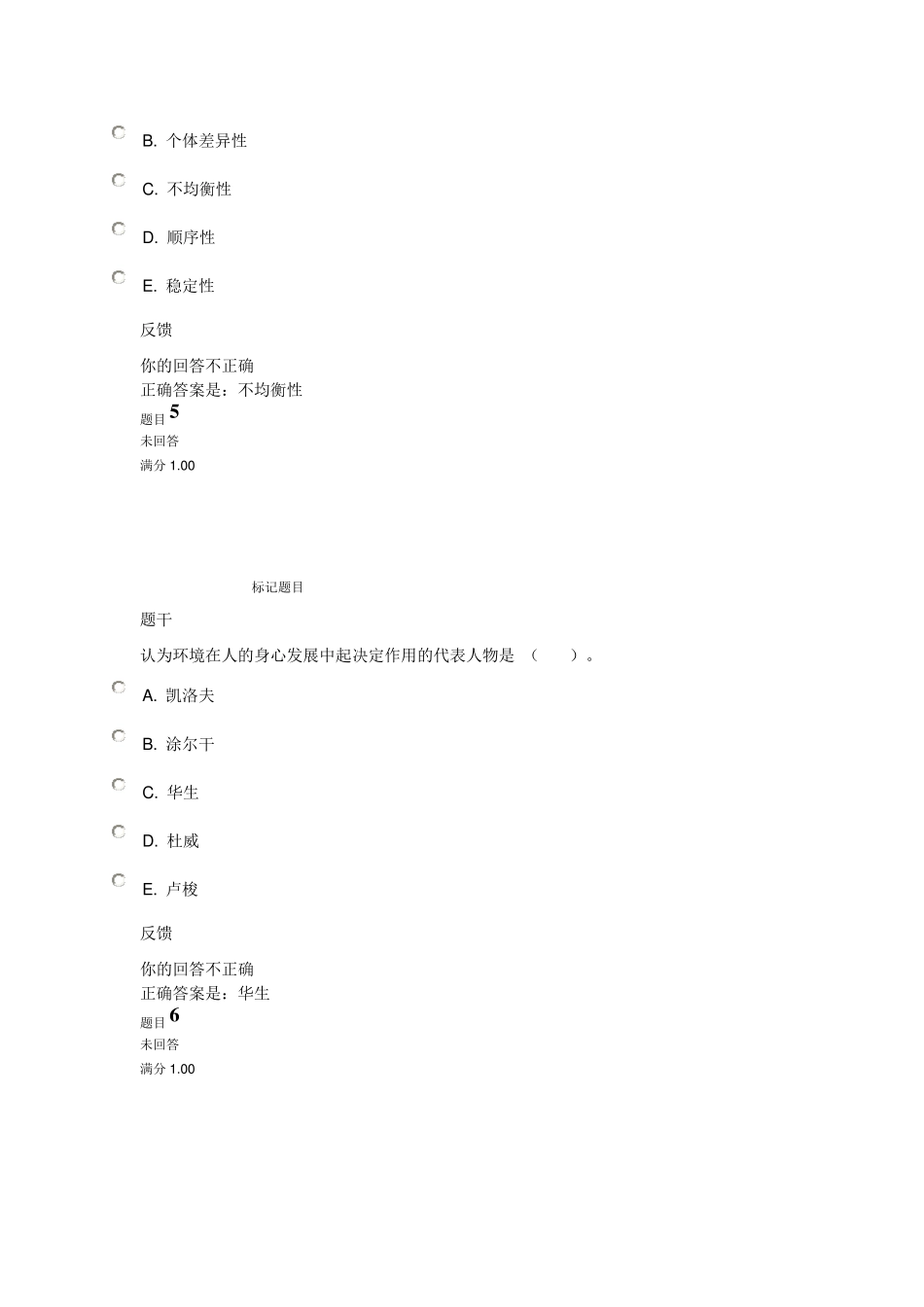 国家开放大学教育学章节自测3_第3页