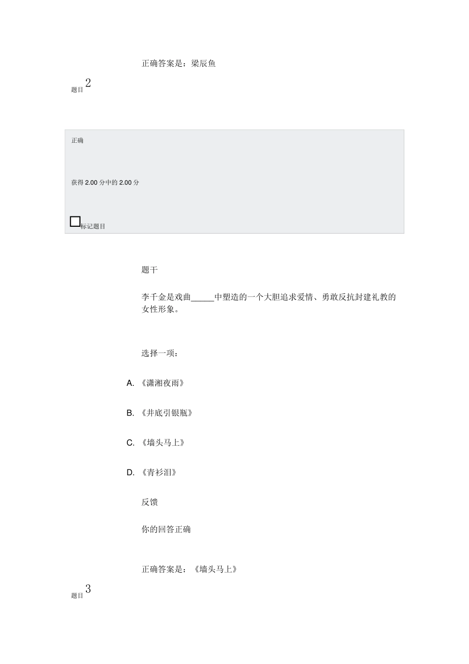 国家开放大学戏曲专题形考任务4_第2页