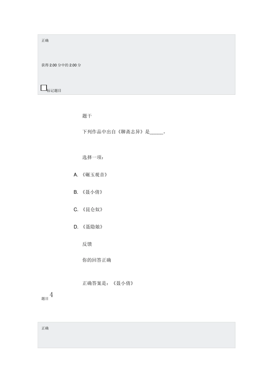 国家开放大学戏曲专题形考任务4_第3页