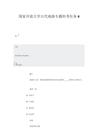 国家开放大学戏曲专题形考任务4