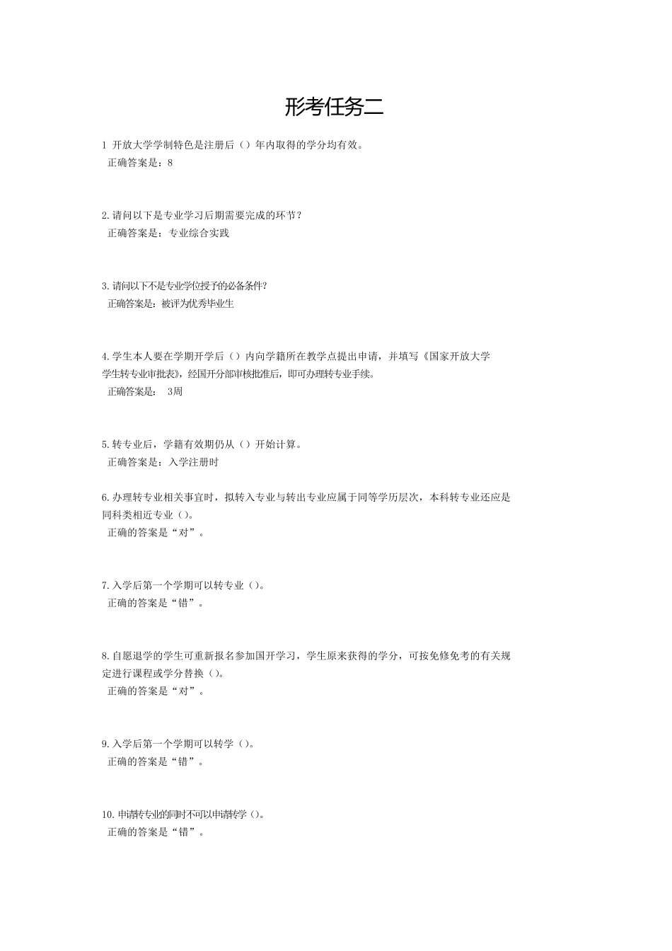国家开放大学教育形考答案_第2页