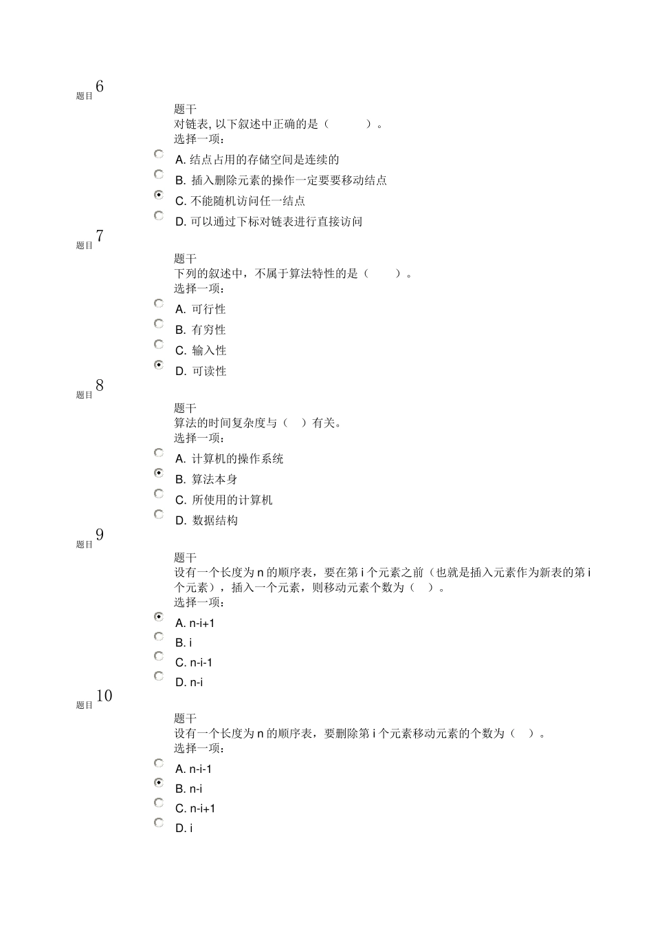国家开放大学数据结构形考1题目及答案_第2页