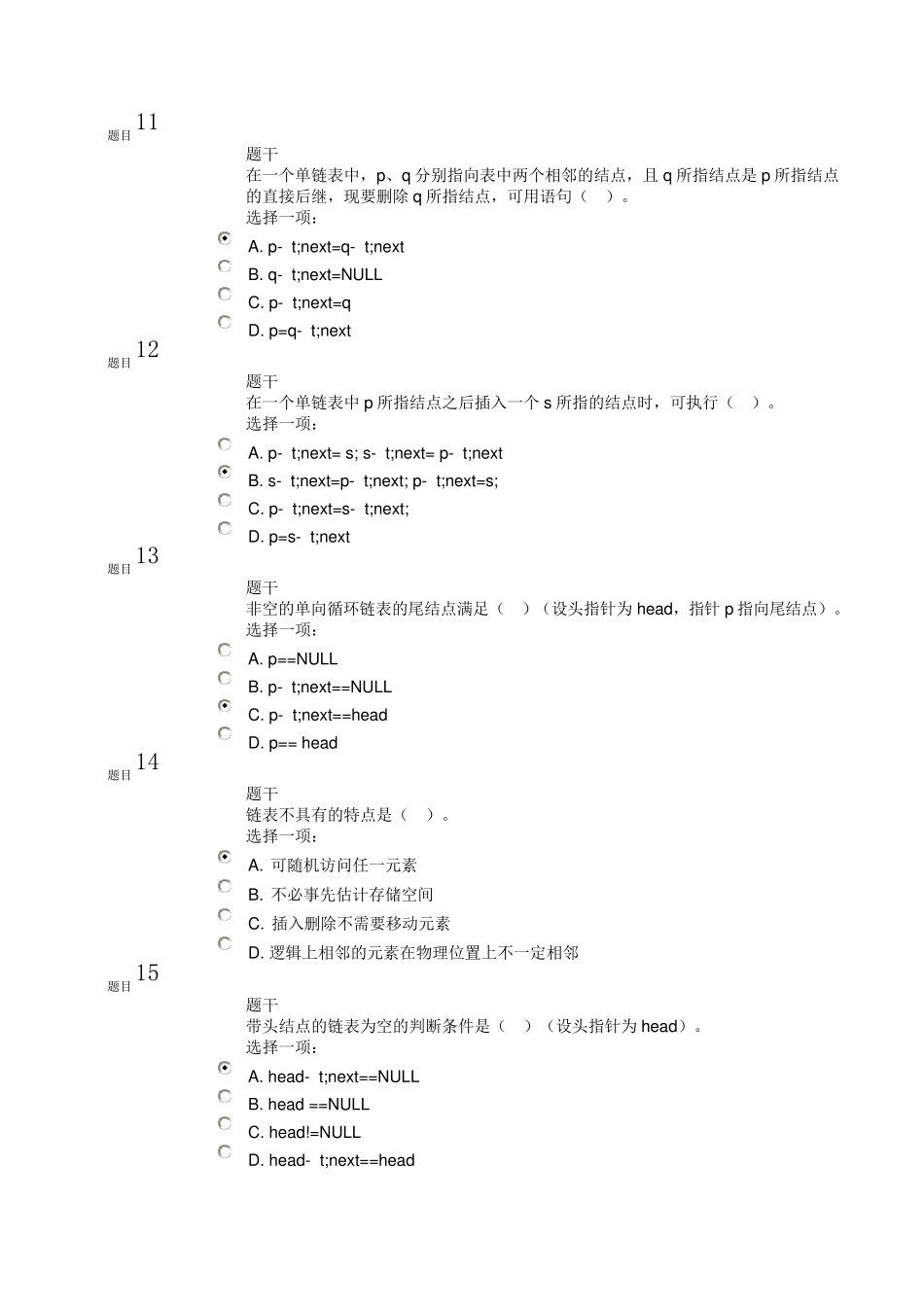 国家开放大学数据结构形考1题目及答案_第3页