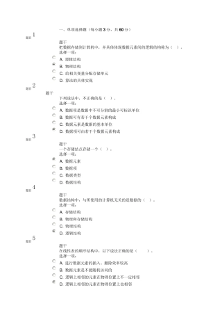 国家开放大学数据结构形考1题目及答案